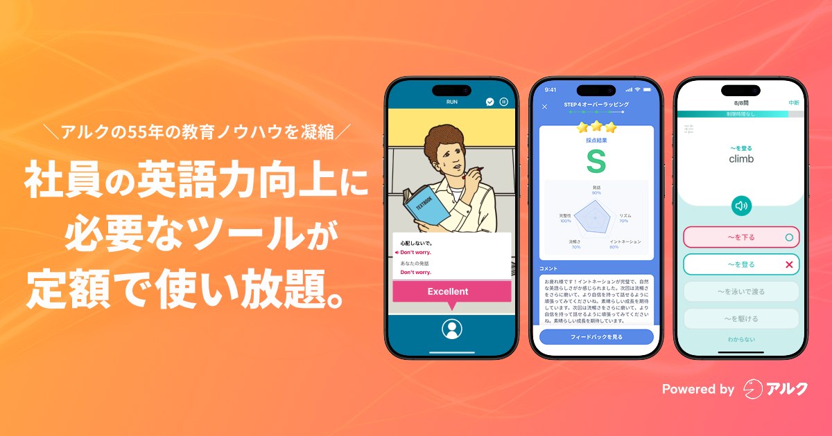 booco - Study Unlimited 学習サービス定額使い放題【英語研修のアルク】